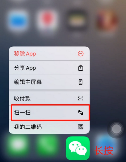 岐山苹果手机维修分享iPhone 15如何快速打开扫一扫 