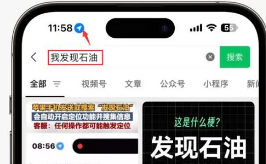 岐山苹果客服中心分享iPhone 输入“发现石油”触发定位