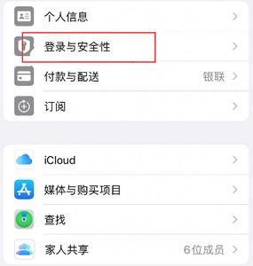 岐山苹果维修站分享手机号注册的Apple ID如何换成邮箱【图文教程】 