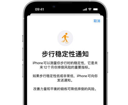 岐山iPhone手机维修如何在iPhone开启'步行稳定性通知' 