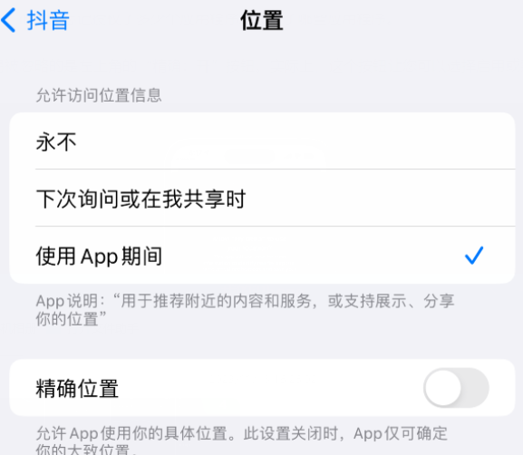 岐山apple服务如何检查iPhone中哪些应用程序正在使用位置