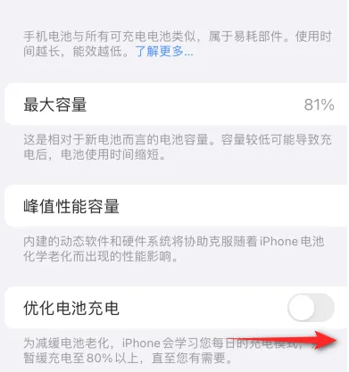 岐山苹果15维修分享iPhone15充电到80%就充不进电了怎么办 