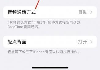 岐山苹果蓝牙维修店分享iPhone设置蓝牙设备接听电话方法