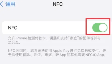 岐山苹果维修服务分享iPhone15NFC功能开启方法 