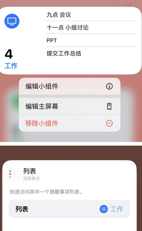 岐山苹果14维修店分享iPhone14如何设置主屏幕显示多个不同类型提醒事项