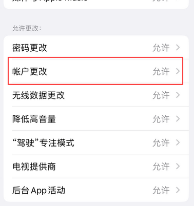 岐山appleID维修服务iPhone设置中Apple ID显示为灰色无法使用