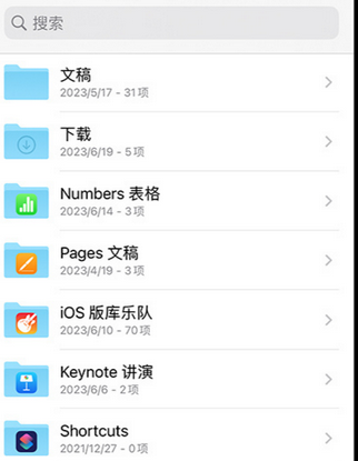 岐山apple维修中心分享iPhone文件应用中存储和找到下载文件