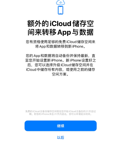 岐山苹果14维修网点分享iPhone14如何增加iCloud临时免费空间