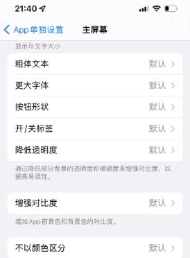 岐山苹果14服务点分享iPhone14如何单独设置App