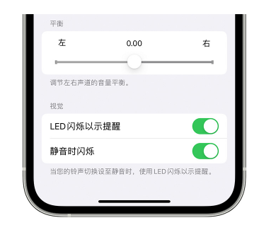 岐山苹果14维修分享iPhone14静音时如何设置LED闪烁提示 