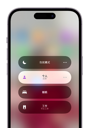 岐山苹果14维修中心分享在iPhone14上定制个人专注模式 