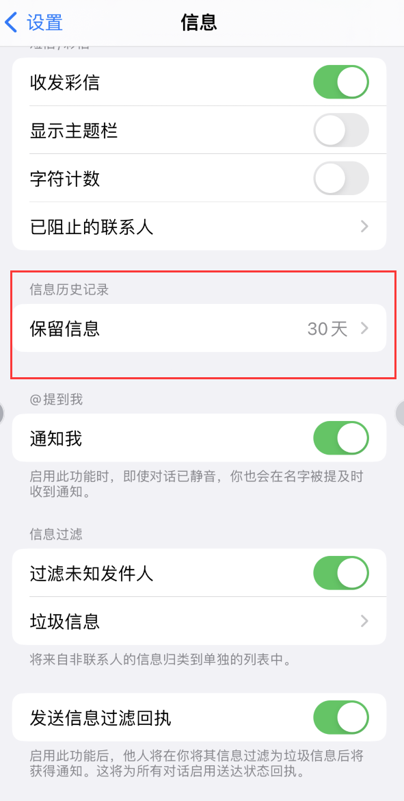 岐山Apple维修如何消除iOS16信息应用出现红色小圆点提示 