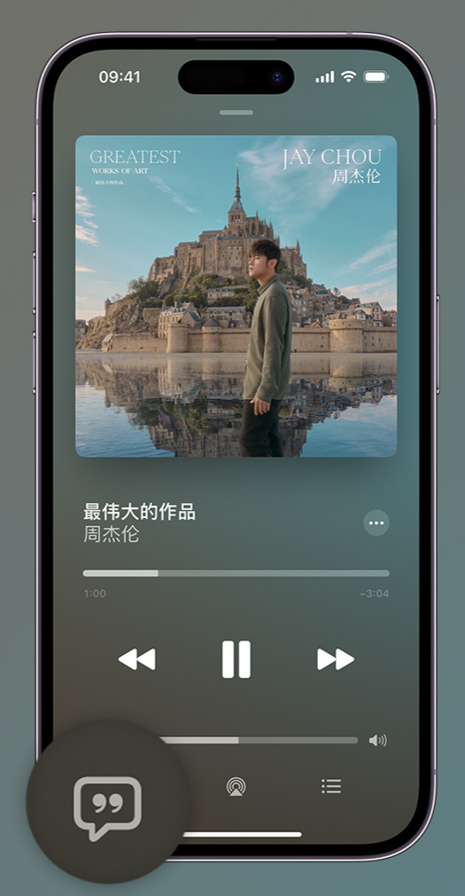 岐山iphone维修分享如何在iPhone上使用Apple Music全新唱歌功能 