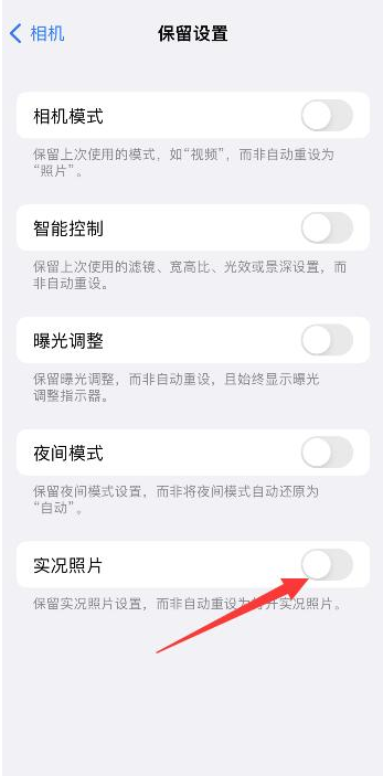 岐山苹果维修网点分享iPhone14关闭实况照片操作方法 