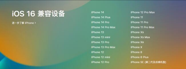 岐山苹果手机维修分享:iOS 16.4 Beta 3支持哪些机型升级？ 