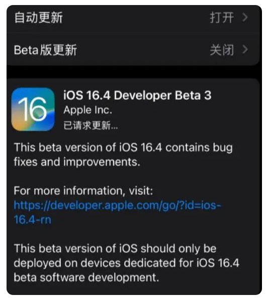 岐山苹果手机维修分享：iOS16.4Beta3更新了什么内容？ 