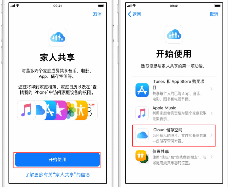 岐山苹果14维修分享：iPhone14如何与家人共享iCloud储存空间？ 