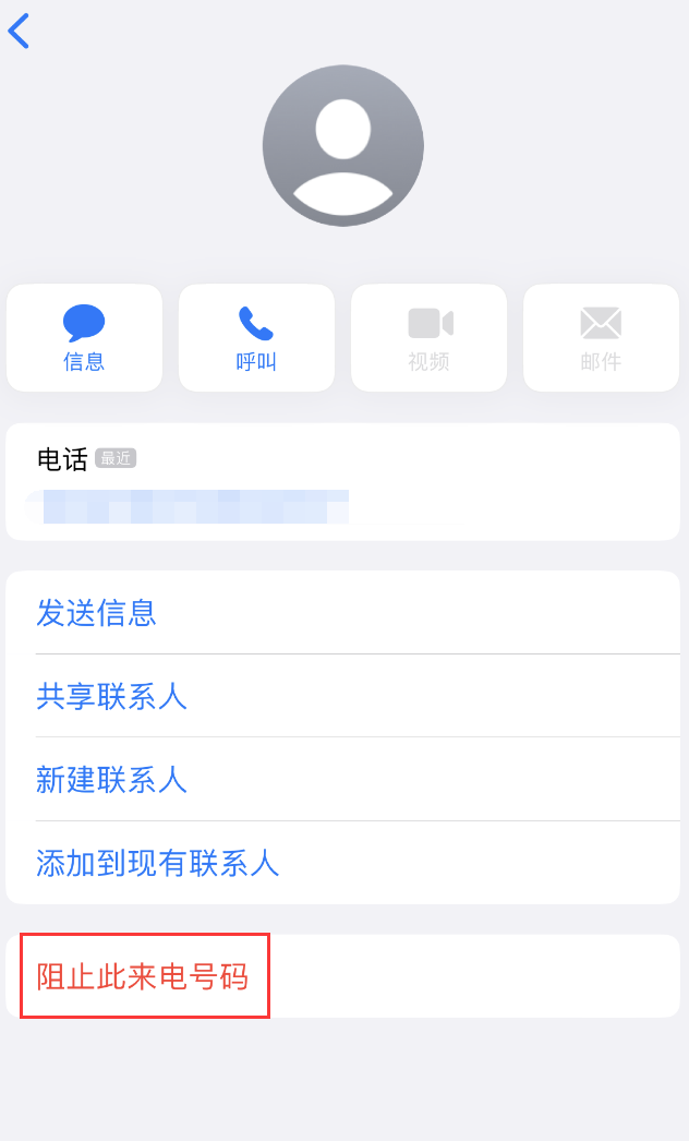 岐山苹果手机维修分享：iPhone 拒收陌生人 iMessage 信息的方法 