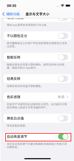 岐山苹果15维修店分享iPhone 15 Pro系列屏幕亮度 