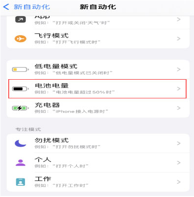 岐山苹果手机维修分享iPhone 在需要时自动开启“低电量模式”的方法 