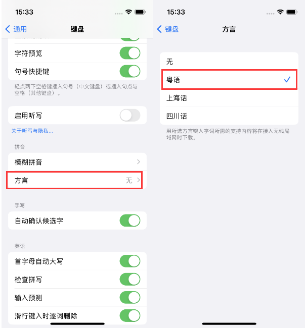 岐山苹果14服务点分享iPhone 14plus设置键盘粤语方言的方法 