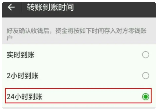 岐山苹果手机维修分享iPhone微信转账24小时到账设置方法 