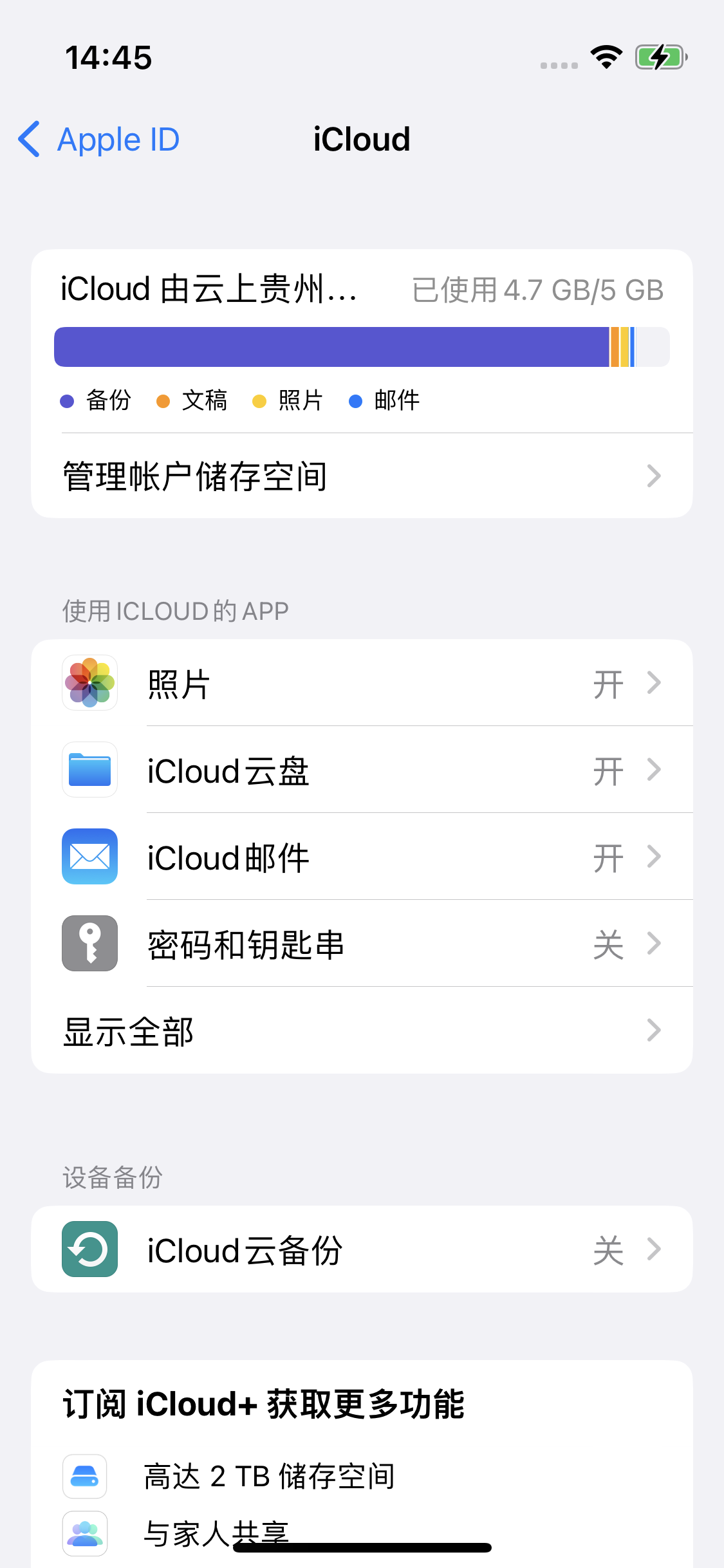 岐山苹果14维修分享iPhone 14 开启iCloud钥匙串方法 