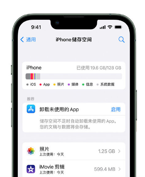 岐山苹果14维修店分享管理 iPhone 14 机型储存空间的方法 