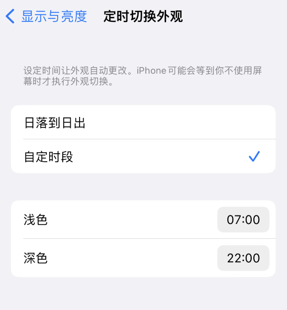 岐山苹果维修分享如何让 iPhone 14 自动开启“深色”模式？ 