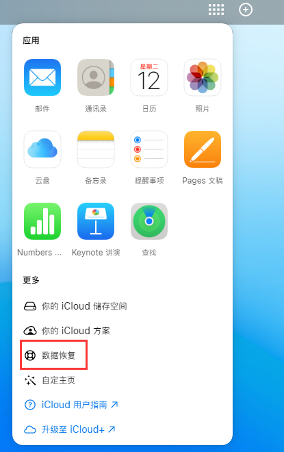 岐山苹果手机维修分享iPhone 小技巧：通过苹果 iCloud 官网恢复已删除的文件 