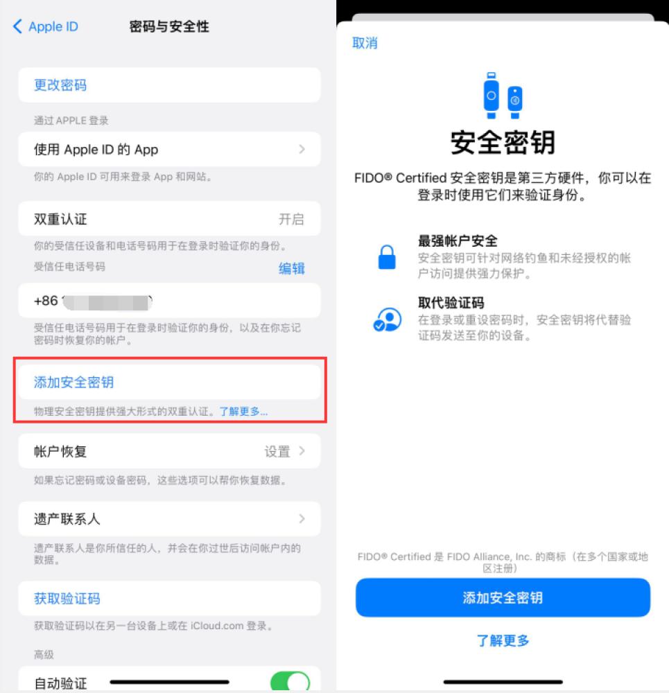 岐山苹果服务网点分享物理安全密钥有什么用？iOS 16.3新增支持物理安全密钥会更安全吗？ 