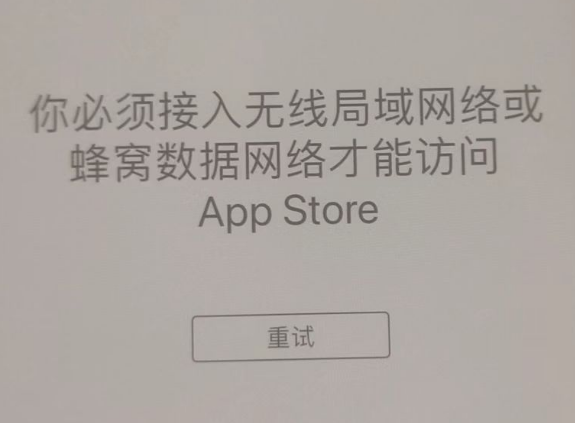 岐山苹果服务网点分享无法在 iPhone 上打开 App Store 怎么办 