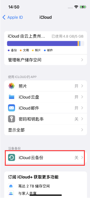 岐山苹果14维修分享如何不让iPhone14 上的资料同步到到其他设备 