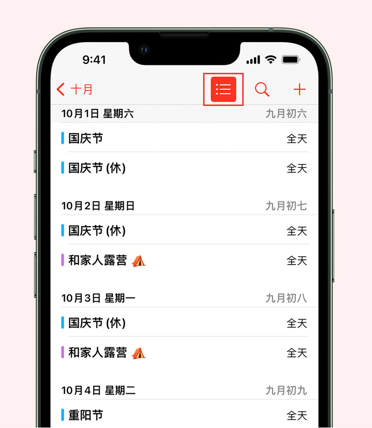 岐山苹果手机维修分享如何在 iPhone 日历中查看节假日和调休时间 