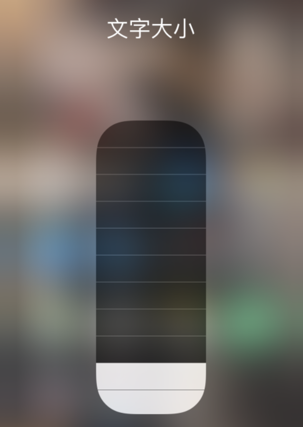 岐山苹果手机维修分享小技巧：在 iPhone 控制中心快速调节字体大小 