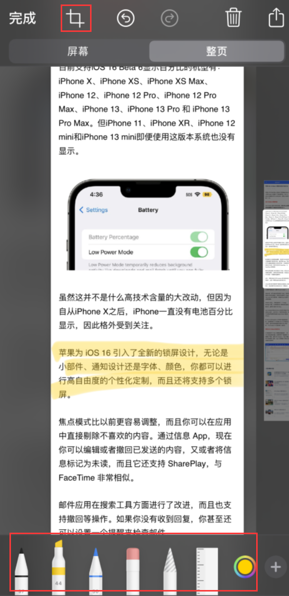 岐山苹果手机维修分享小技巧：在 iPhone 上给截屏图片做标记 