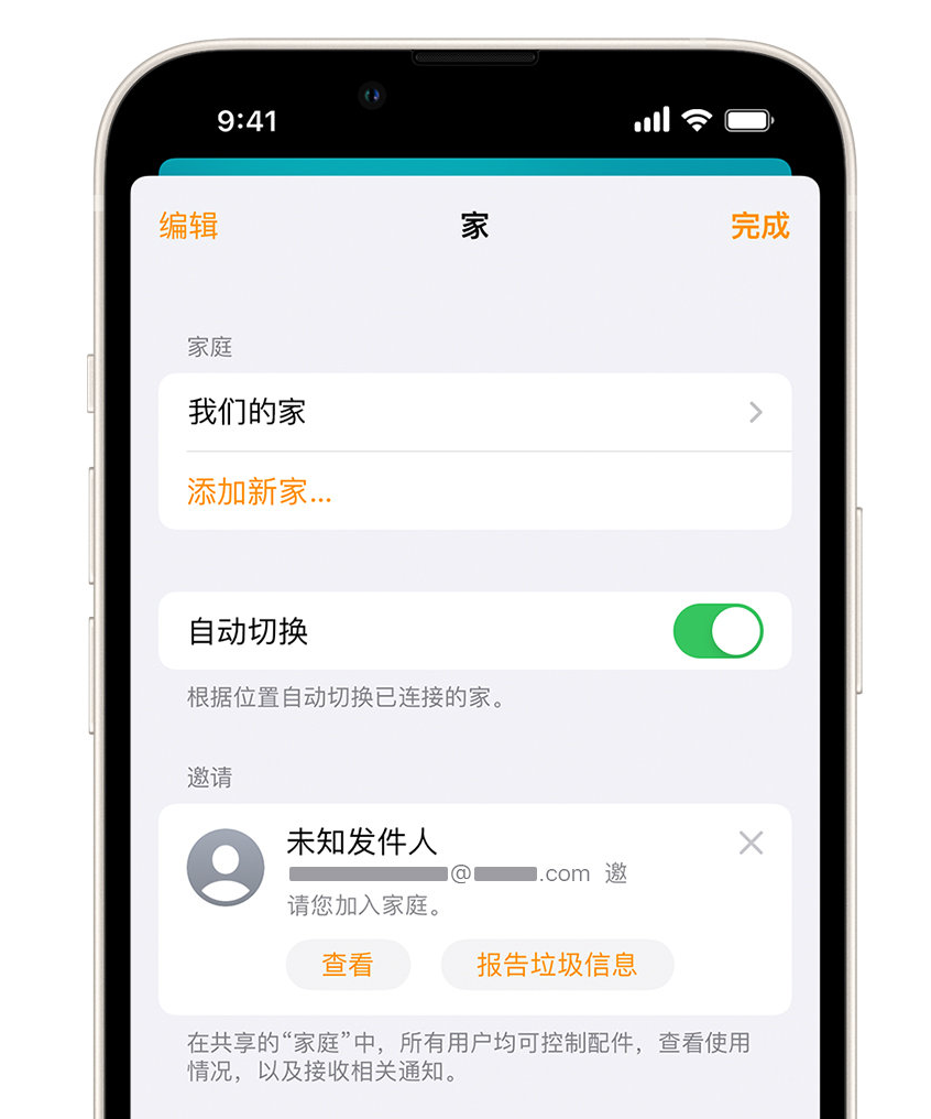 岐山苹果手机维修分享iPhone 小技巧：在“家庭”应用中删除和举报垃圾邀请 