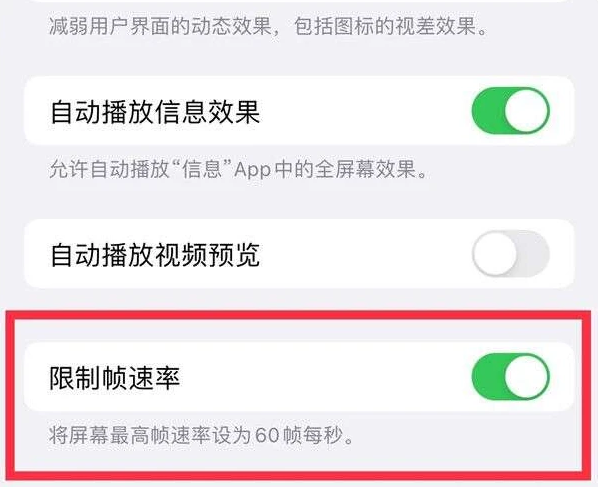 岐山苹果13维修分享iPhone13 Pro高刷是否可以手动控制 