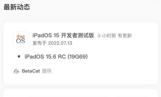 岐山苹果手机维修分享苹果iOS 15.6 RC版更新建议 