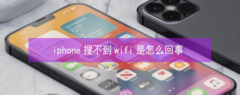 岐山苹果13维修分享iPhone13搜索不到wifi怎么办 