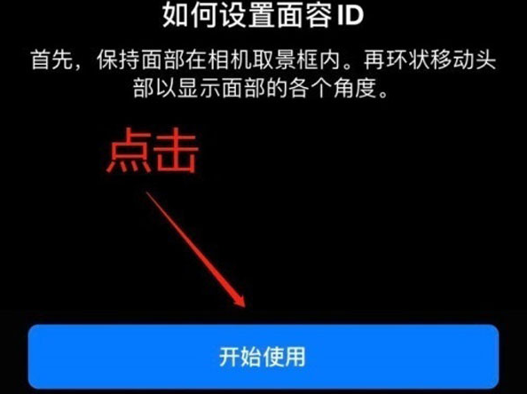 岐山苹果13维修分享iPhone 13可以录入几个面容ID 