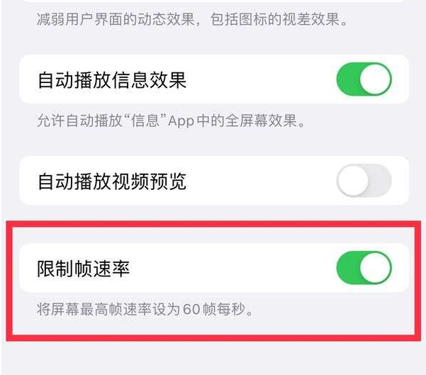 岐山苹果13维修分享iPhone13 Pro高刷设置方法 