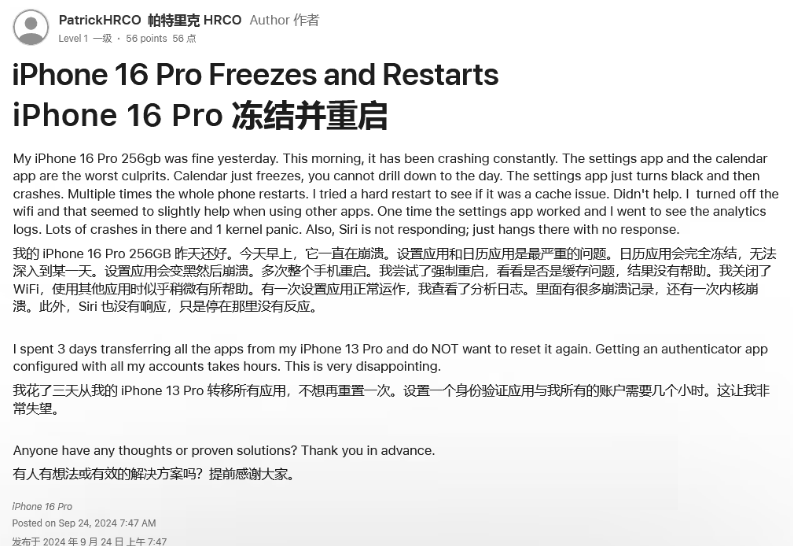 岐山苹果16维修分享iPhone 16 Pro / Max 用户遇随机卡死 / 重启问题 