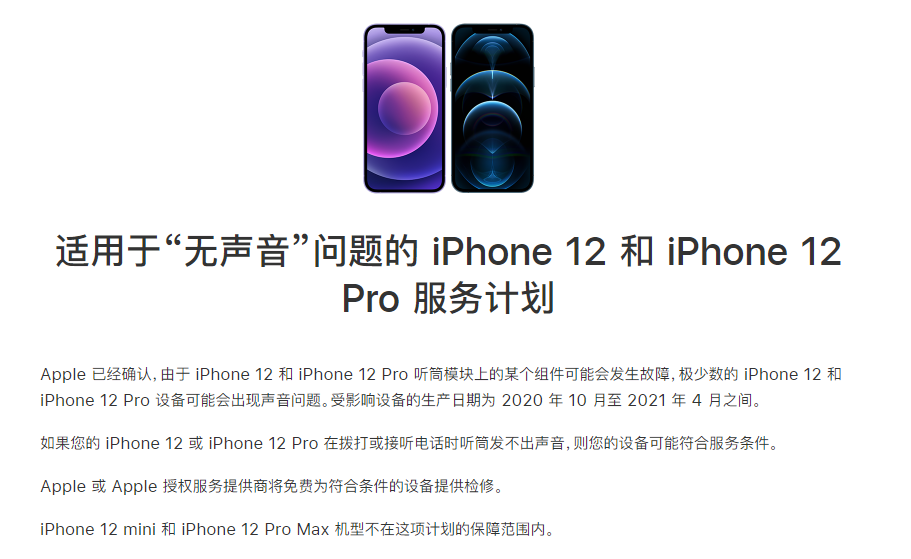 岐山苹果手机维修分享iPhone 12/Pro 拨打或接听电话时无声音怎么办 