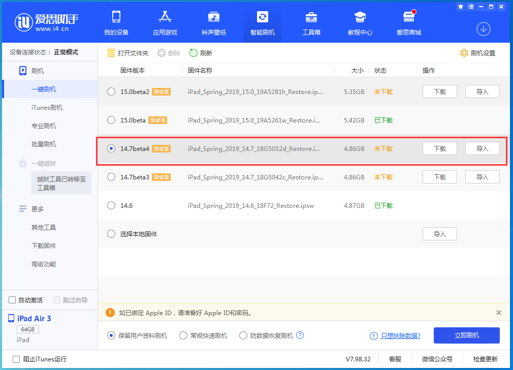 岐山苹果手机维修分享iOS 14.7 beta 4更新内容及升级方法教程 