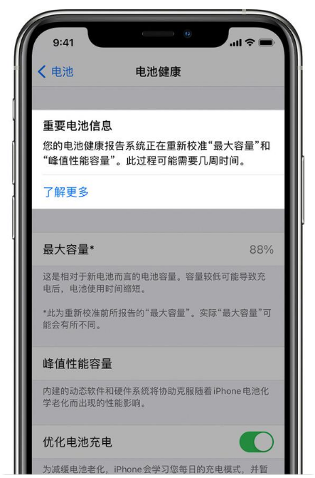 岐山苹果手机维修分享升级iOS 14.5 Beta 6后如何进行电池校准 