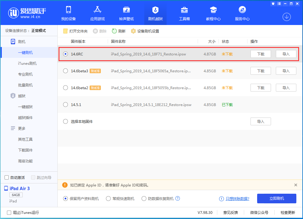 岐山苹果手机维修分享iOS14.6RC版更新内容及升级方法 