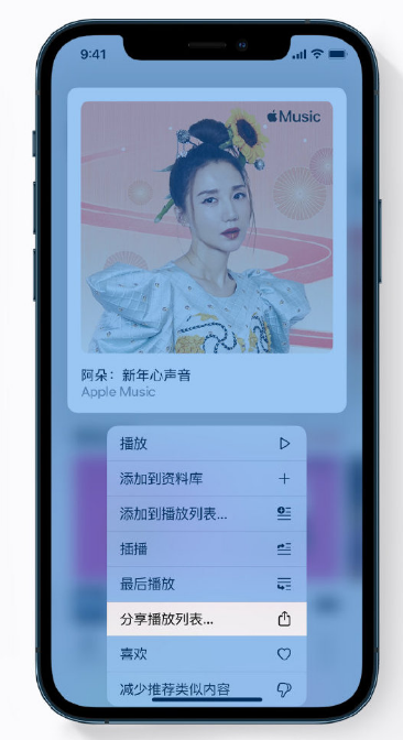 岐山苹果手机维修分享Apple Music 新增新年歌单，快来分享给好友 