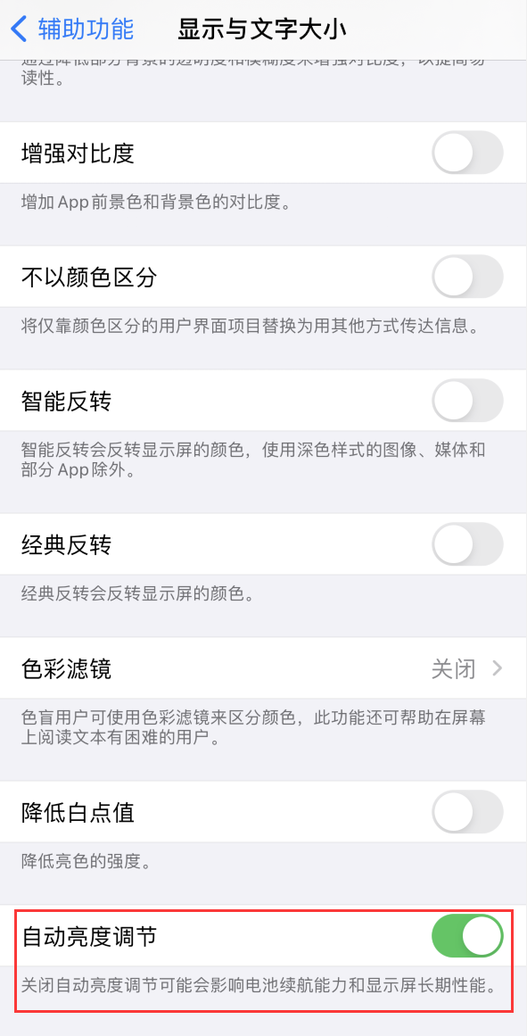 岐山苹果手机维修分享iPhone 自动亮度调节失灵怎么办 