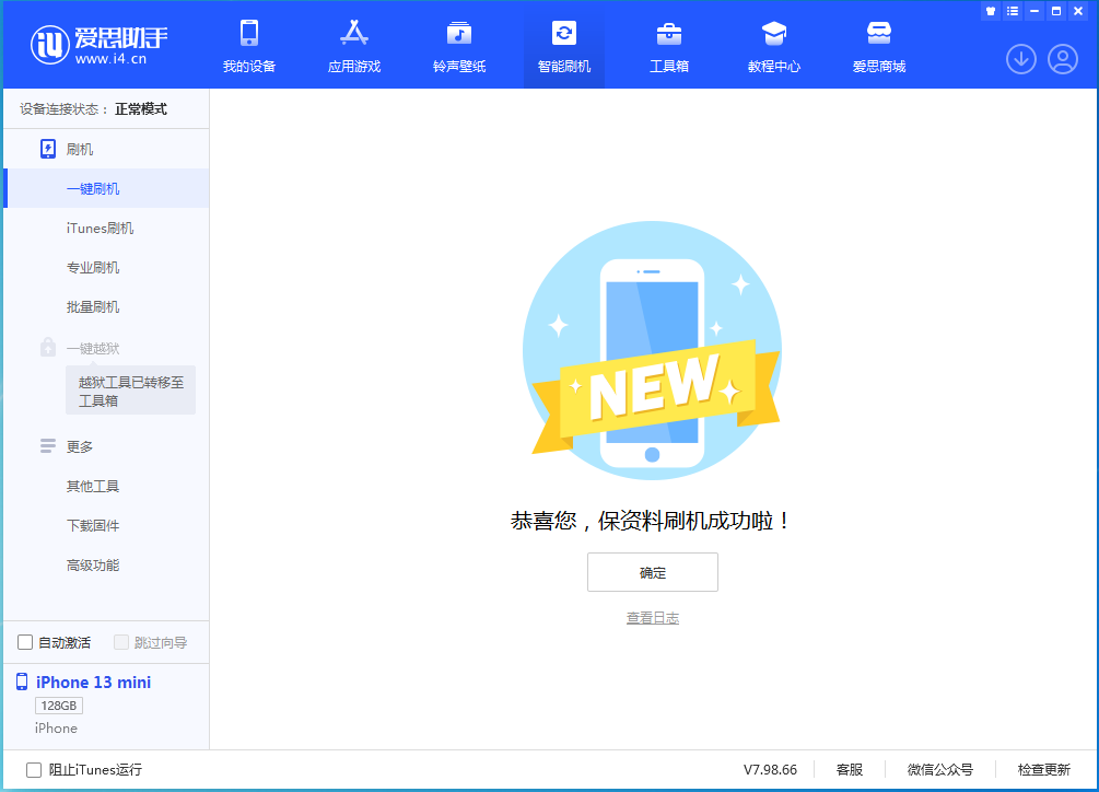 岐山苹果手机维修分享iOS 16.5 RC版升级_iOS 16.5 RC版一键刷机教程 